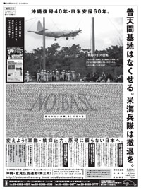第三期沖縄意見広告、縮小版
