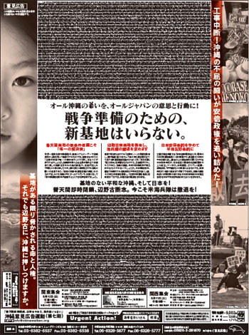 第7期沖縄意見広告