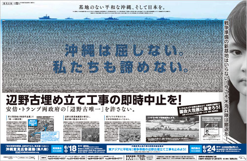 第8期沖縄意見広告