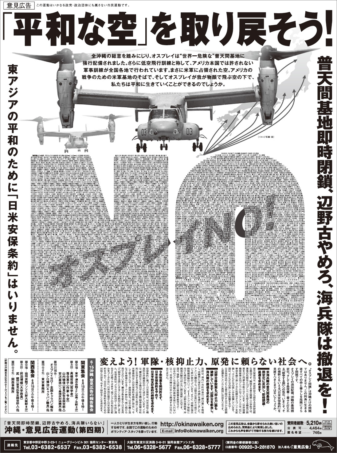第４期沖縄意見広告